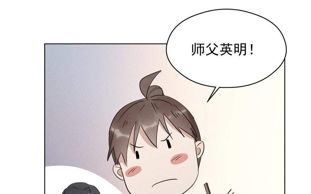 《捡到剑圣肿么办》第11话力大的徒弟有糖吃 第11页