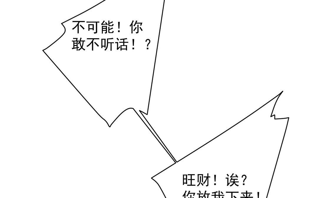 《捡到剑圣肿么办》第11话力大的徒弟有糖吃 第38页