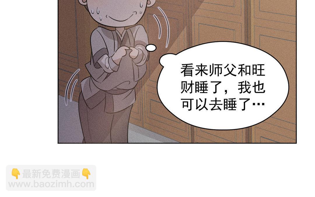 《捡到剑圣肿么办》第11话力大的徒弟有糖吃 第41页