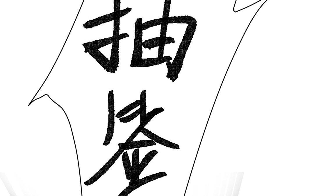 《捡到剑圣肿么办》第11话力大的徒弟有糖吃 第5页