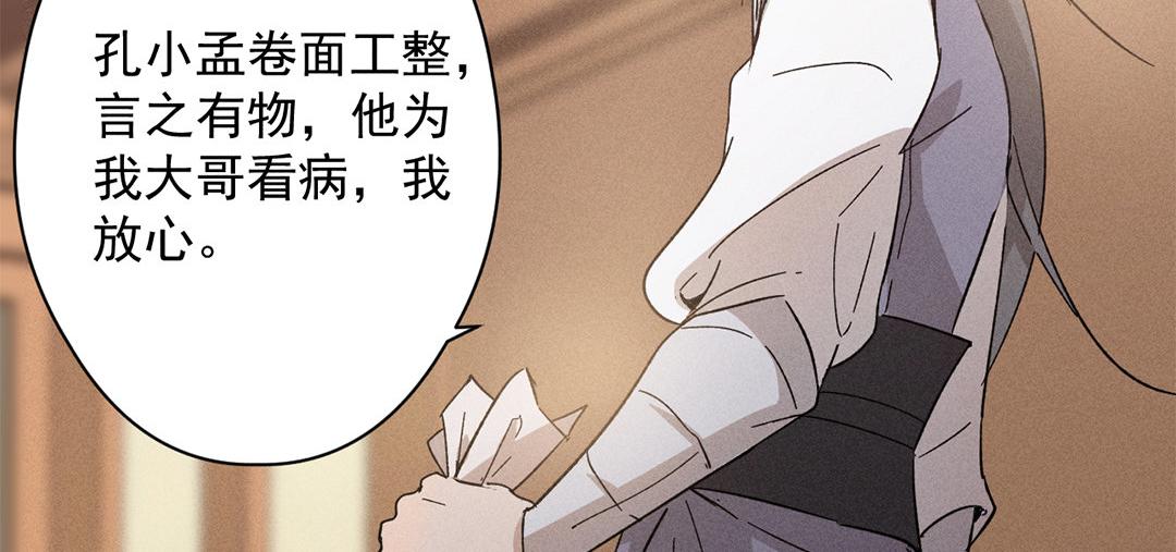 《捡到剑圣肿么办》第10话师父很抢手 第15页