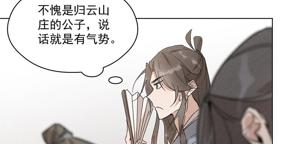 《捡到剑圣肿么办》第10话师父很抢手 第19页