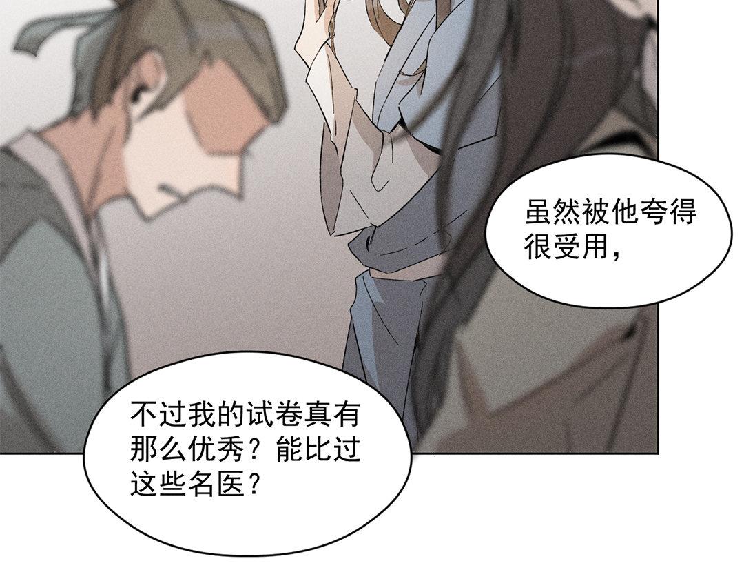 《捡到剑圣肿么办》第10话师父很抢手 第20页