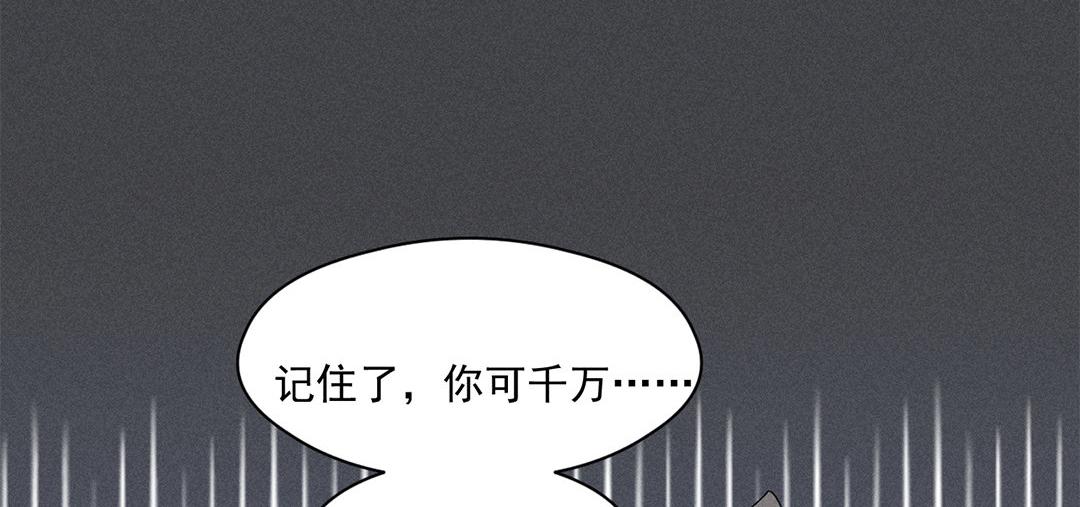 《捡到剑圣肿么办》第10话师父很抢手 第23页