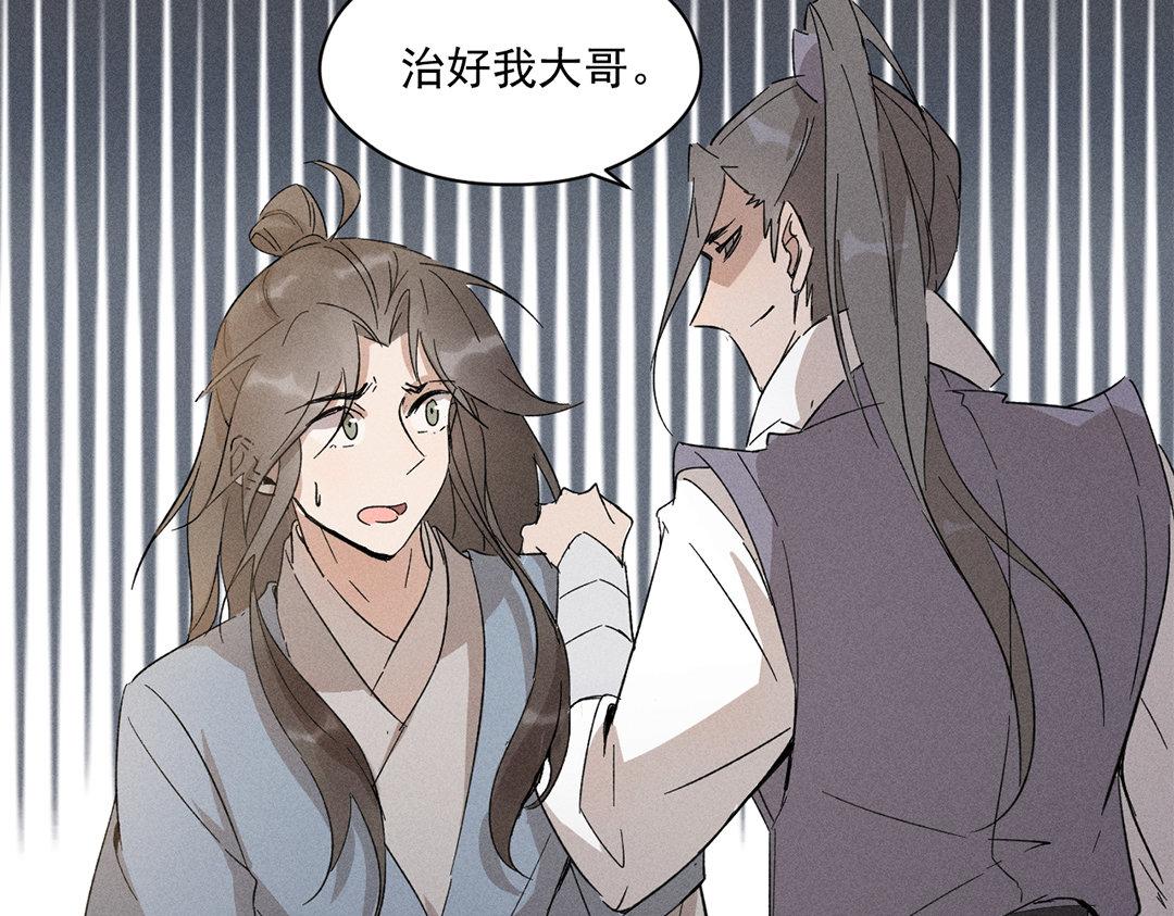 《捡到剑圣肿么办》第10话师父很抢手 第24页