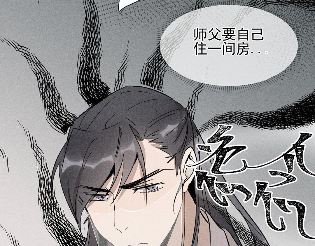 《捡到剑圣肿么办》第10话师父很抢手 第40页