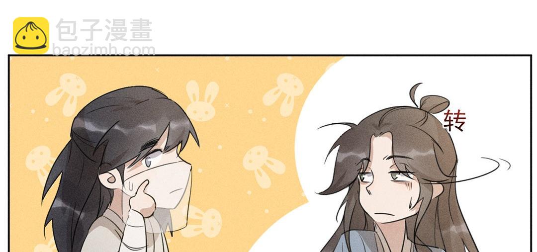 《捡到剑圣肿么办》第10话师父很抢手 第43页