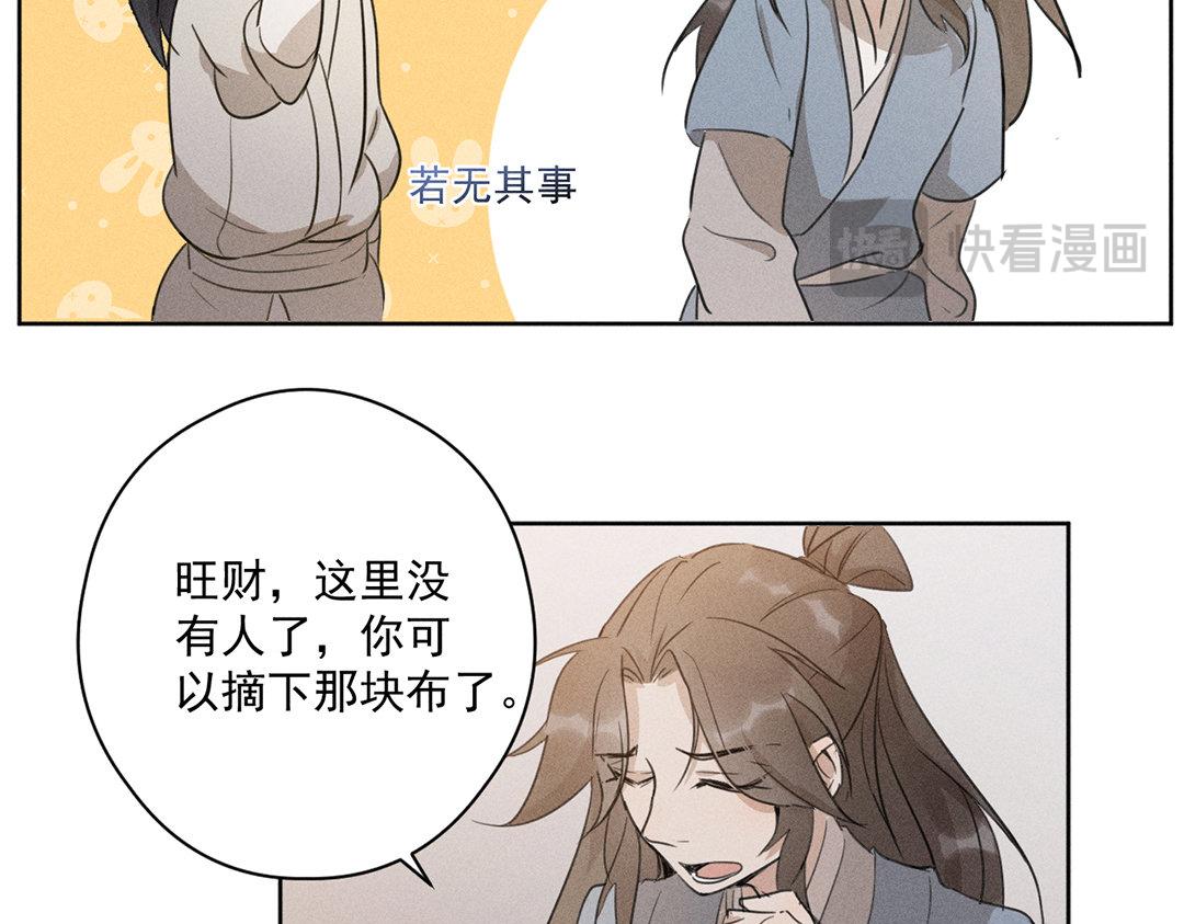 《捡到剑圣肿么办》第10话师父很抢手 第44页