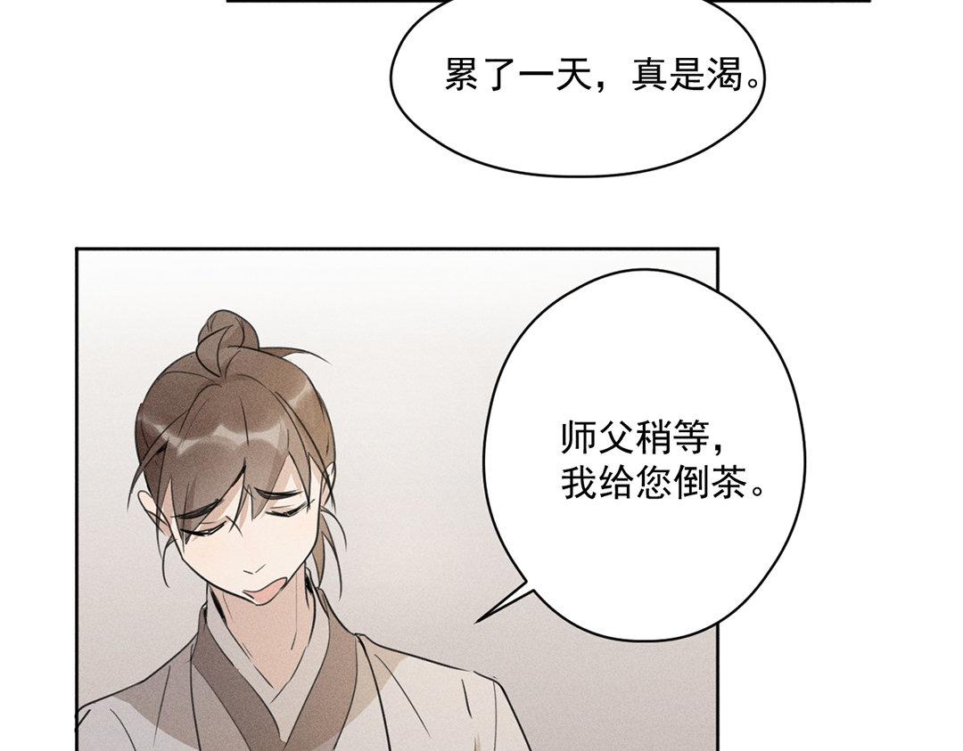 《捡到剑圣肿么办》第10话师父很抢手 第46页