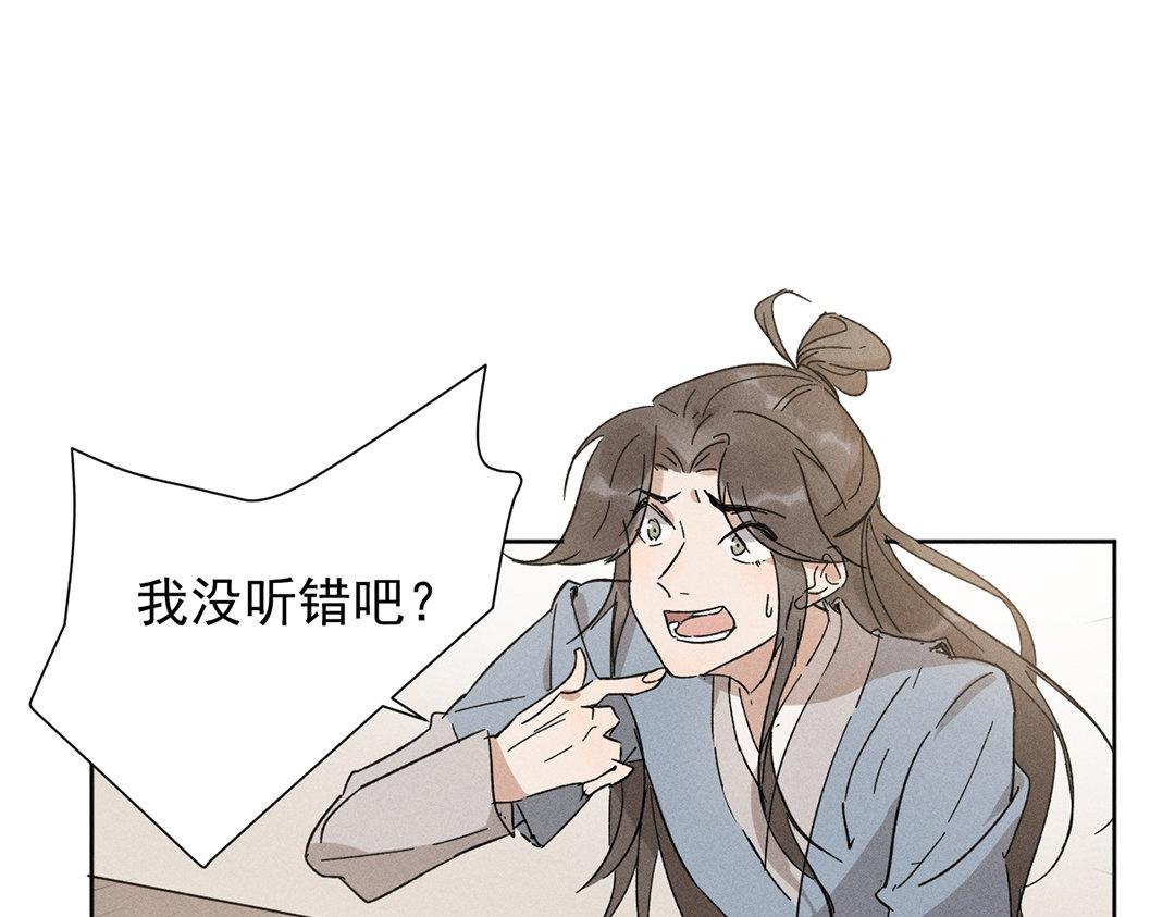 《捡到剑圣肿么办》第10话师父很抢手 第4页