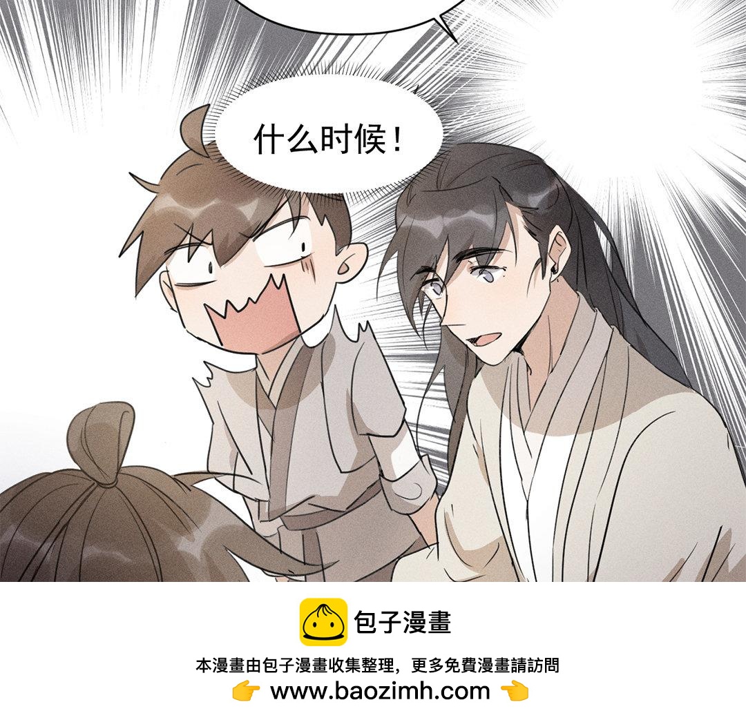《捡到剑圣肿么办》第10话师父很抢手 第50页
