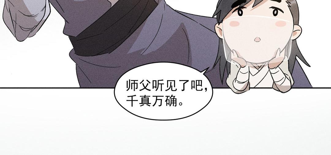 《捡到剑圣肿么办》第10话师父很抢手 第7页