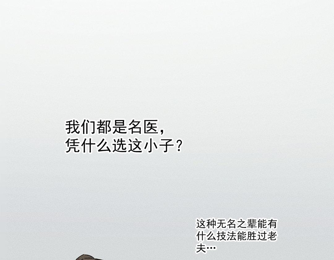 《捡到剑圣肿么办》第10话师父很抢手 第8页