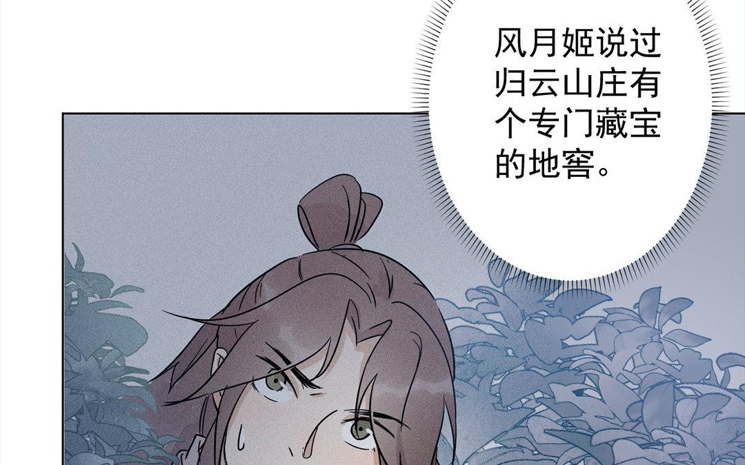 《捡到剑圣肿么办》第12话偷听 第47页
