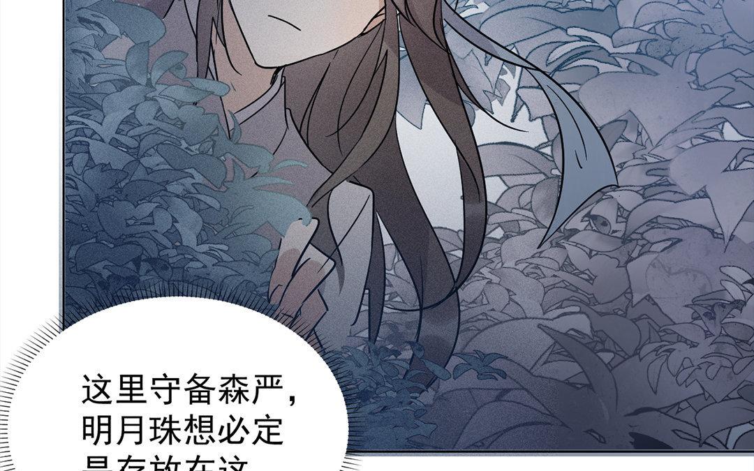 《捡到剑圣肿么办》第12话偷听 第48页
