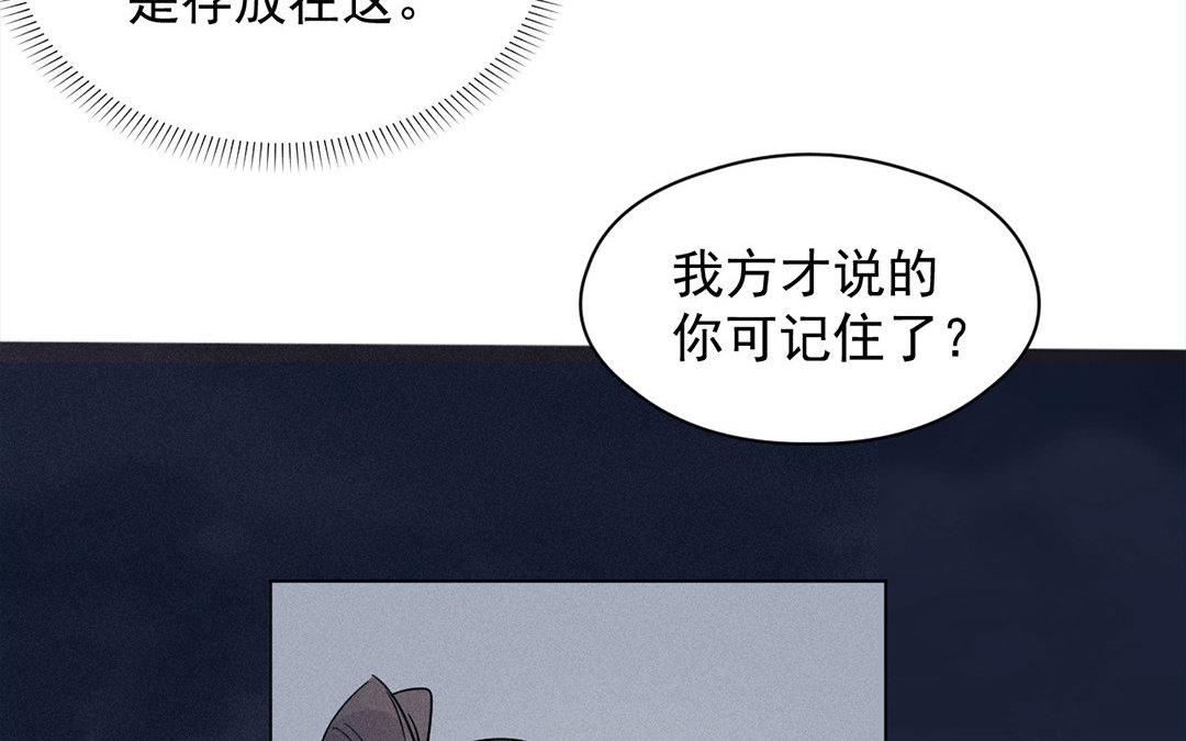 《捡到剑圣肿么办》第12话偷听 第49页