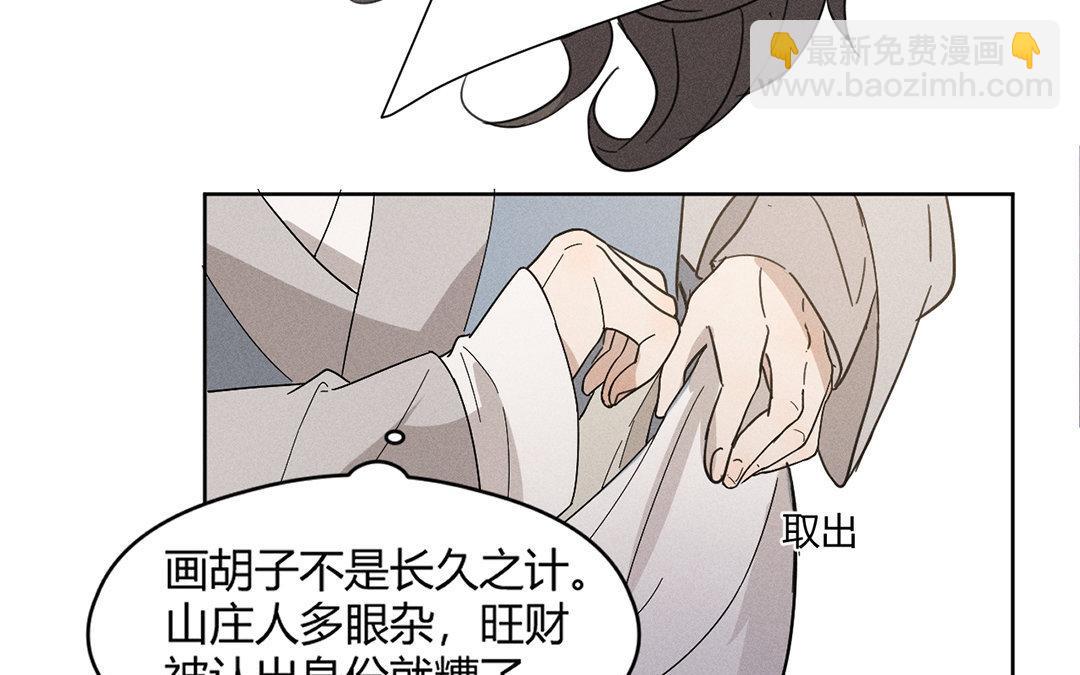 《捡到剑圣肿么办》第9话归云山庄 第10页