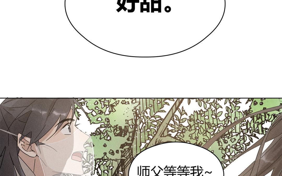 《捡到剑圣肿么办》第9话归云山庄 第30页