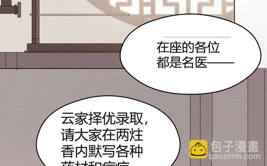 《捡到剑圣肿么办》第9话归云山庄 第34页