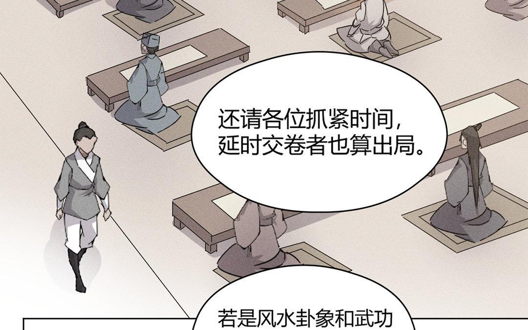 《捡到剑圣肿么办》第9话归云山庄 第36页