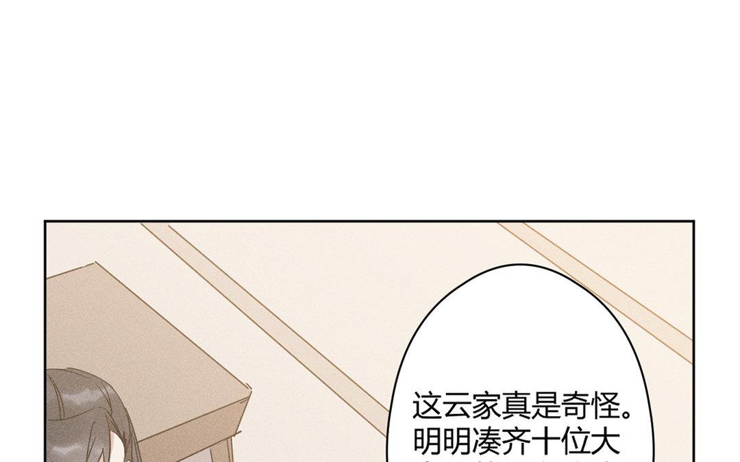 《捡到剑圣肿么办》第9话归云山庄 第43页