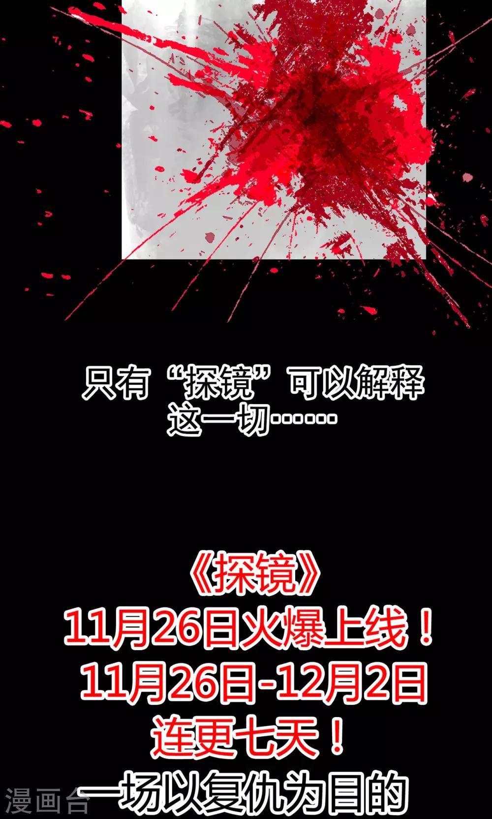 《探镜》预告 第8页