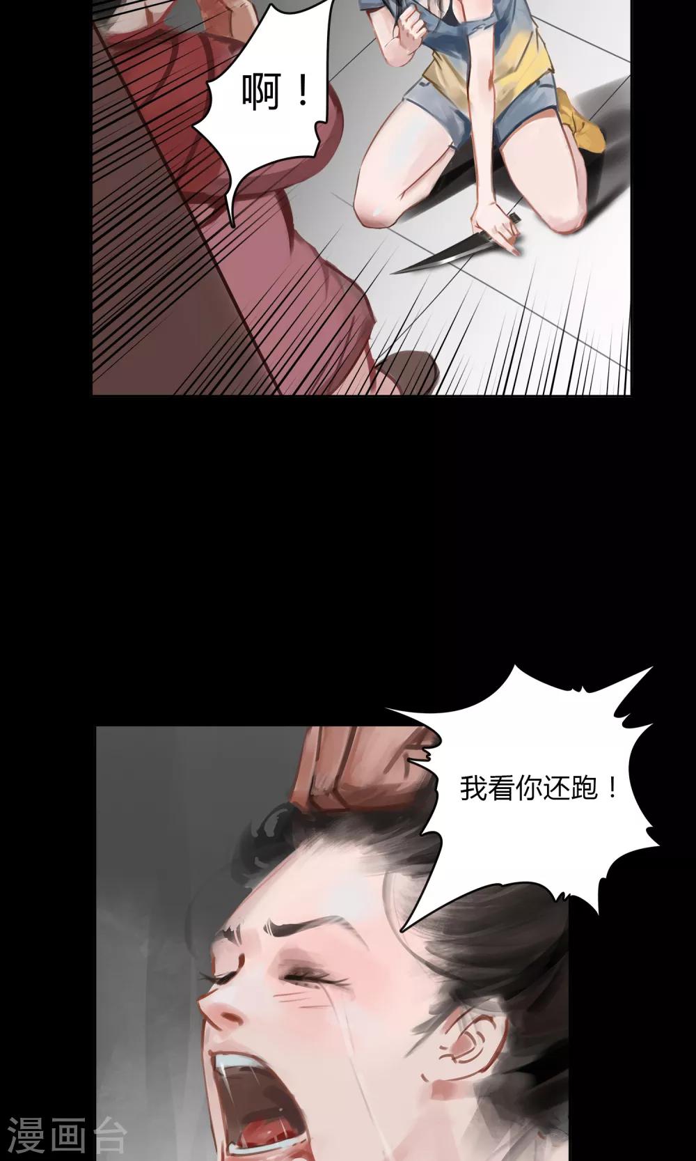 《探镜》第3话 你...你滚开！！ 第10页