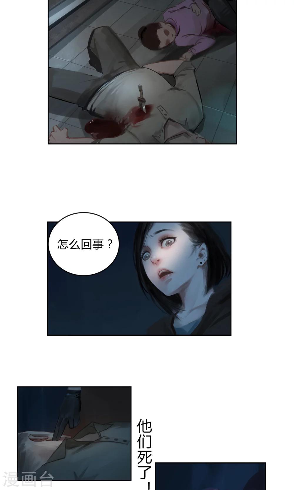 《探镜》第3话 你...你滚开！！ 第17页
