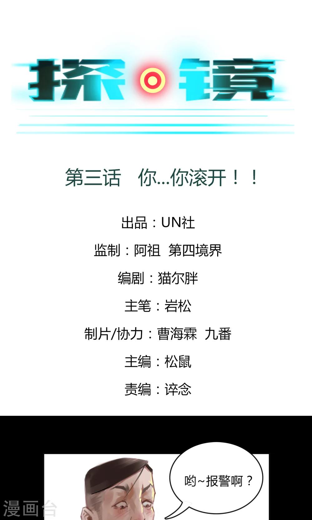 《探镜》第3话 你...你滚开！！ 第1页