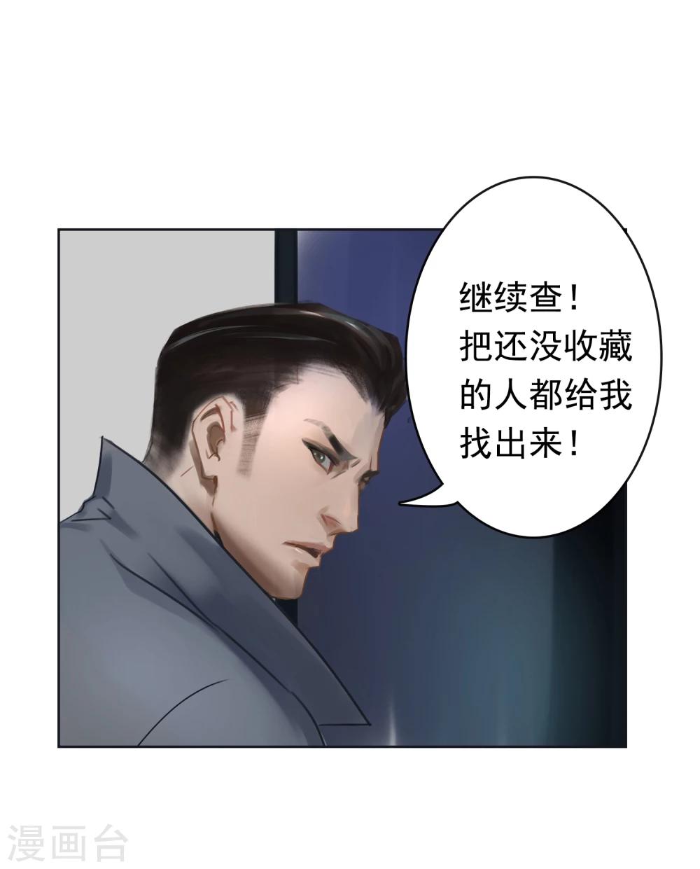 《探镜》第3话 你...你滚开！！ 第21页
