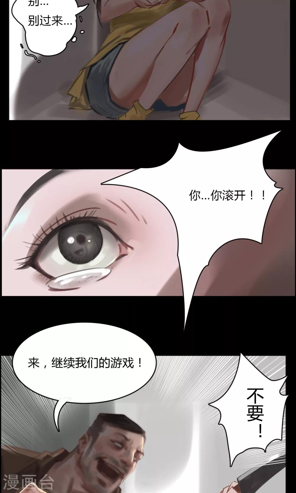 《探镜》第3话 你...你滚开！！ 第3页