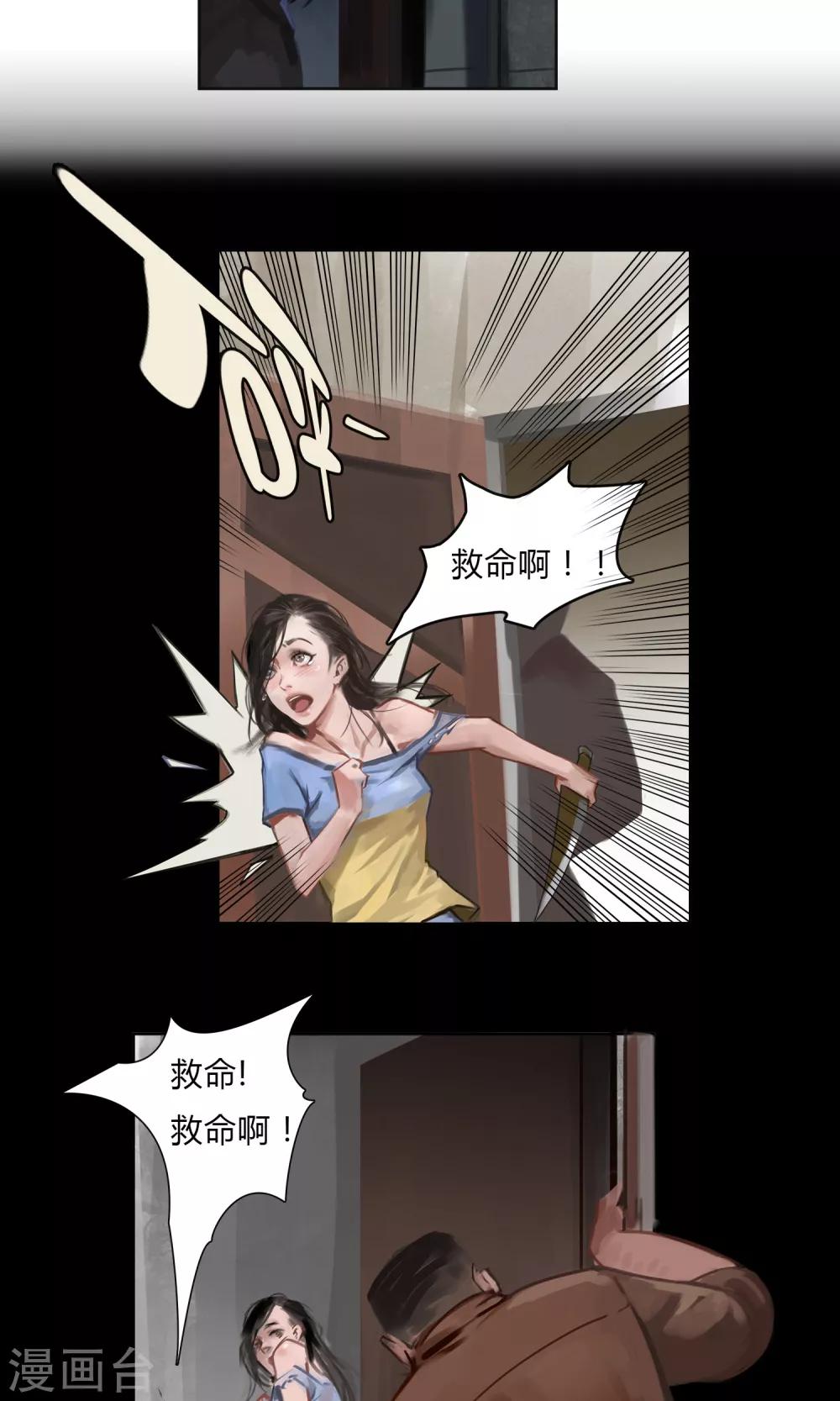 《探镜》第3话 你...你滚开！！ 第7页