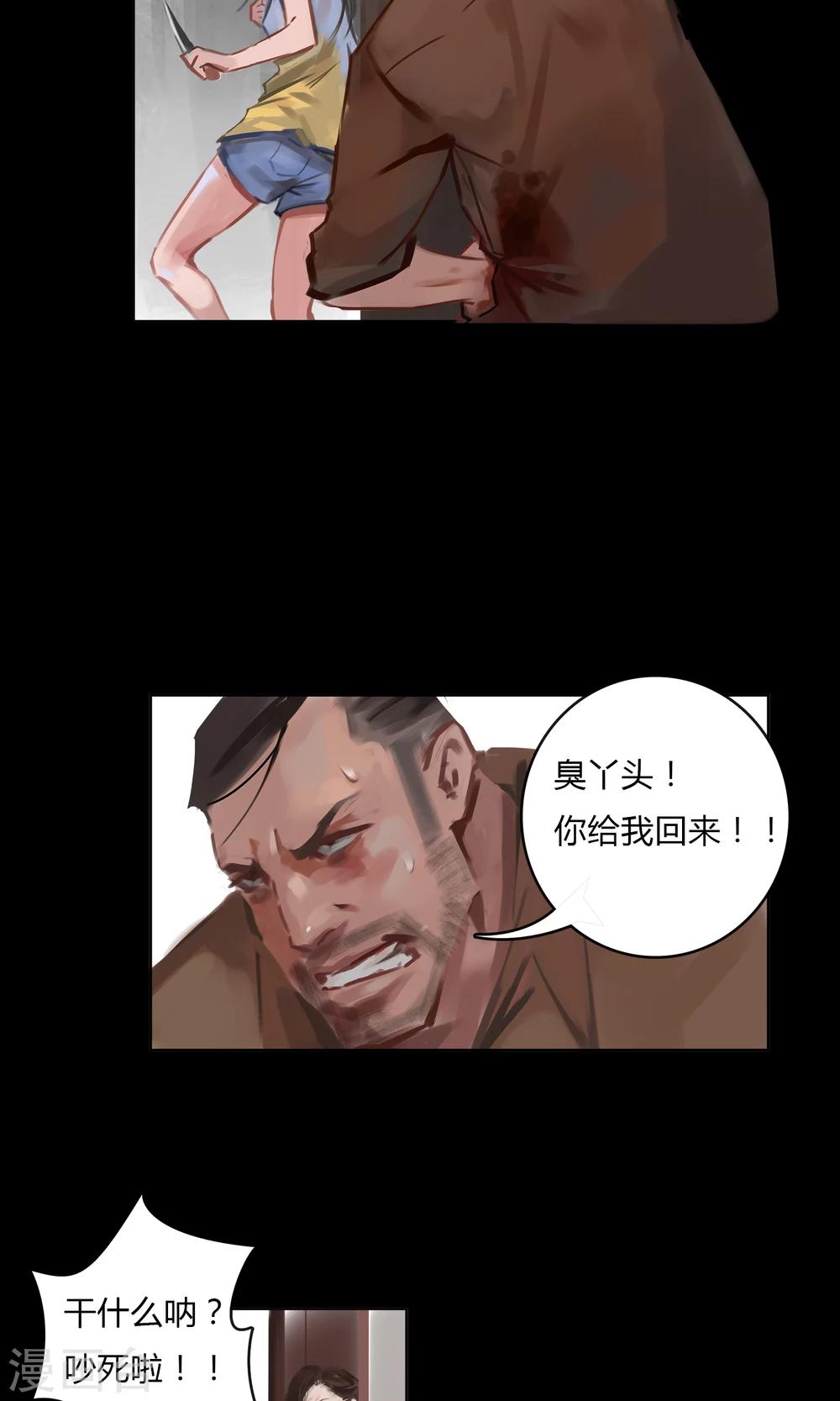 《探镜》第3话 你...你滚开！！ 第8页