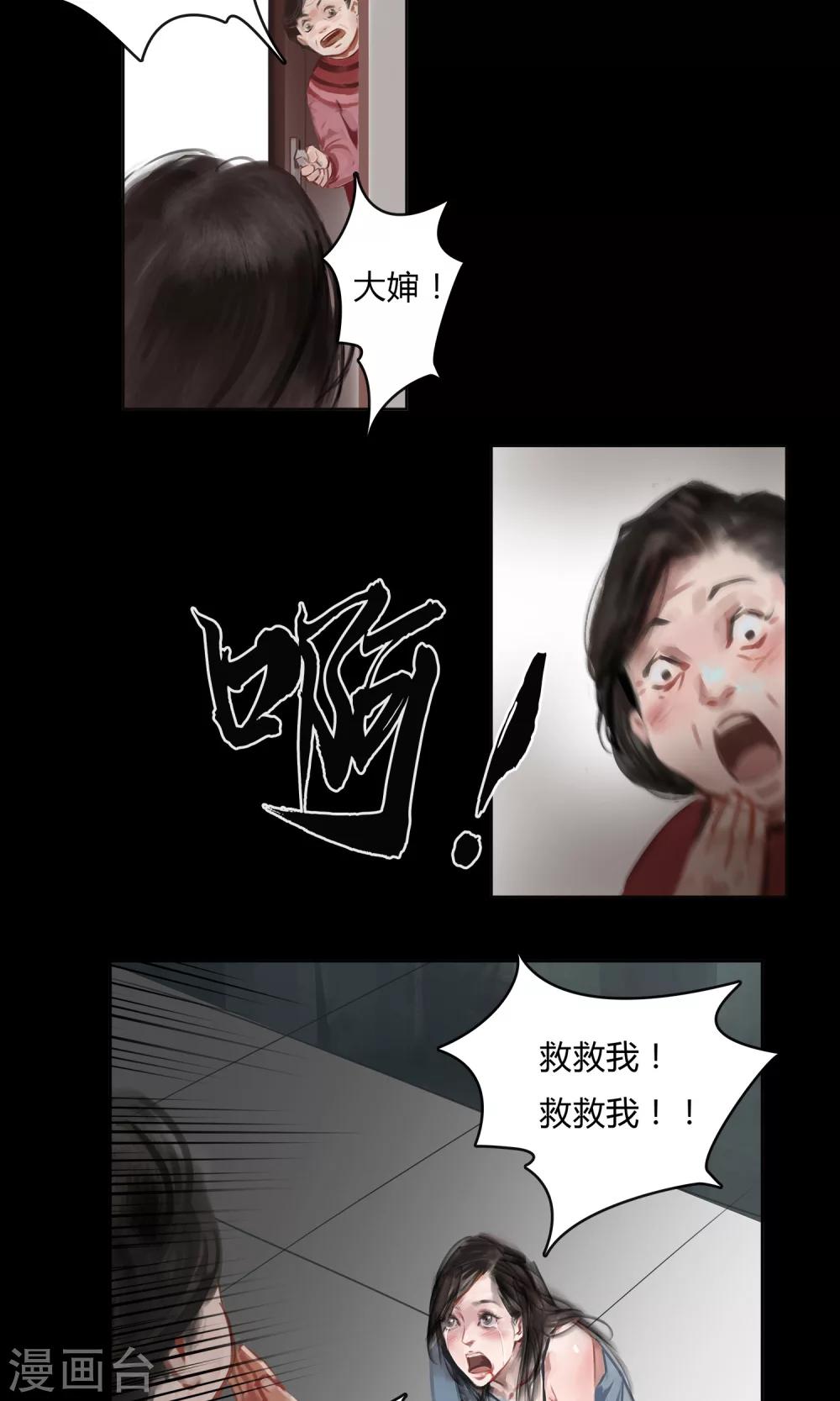 《探镜》第3话 你...你滚开！！ 第9页