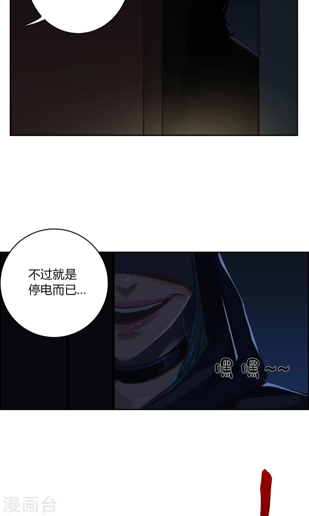 《探镜》第2话 渣父，不要过来！ 第11页