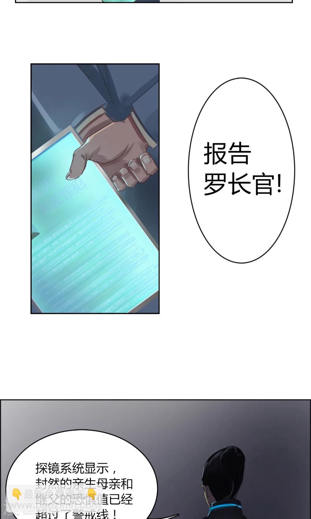 《探镜》第2话 渣父，不要过来！ 第14页