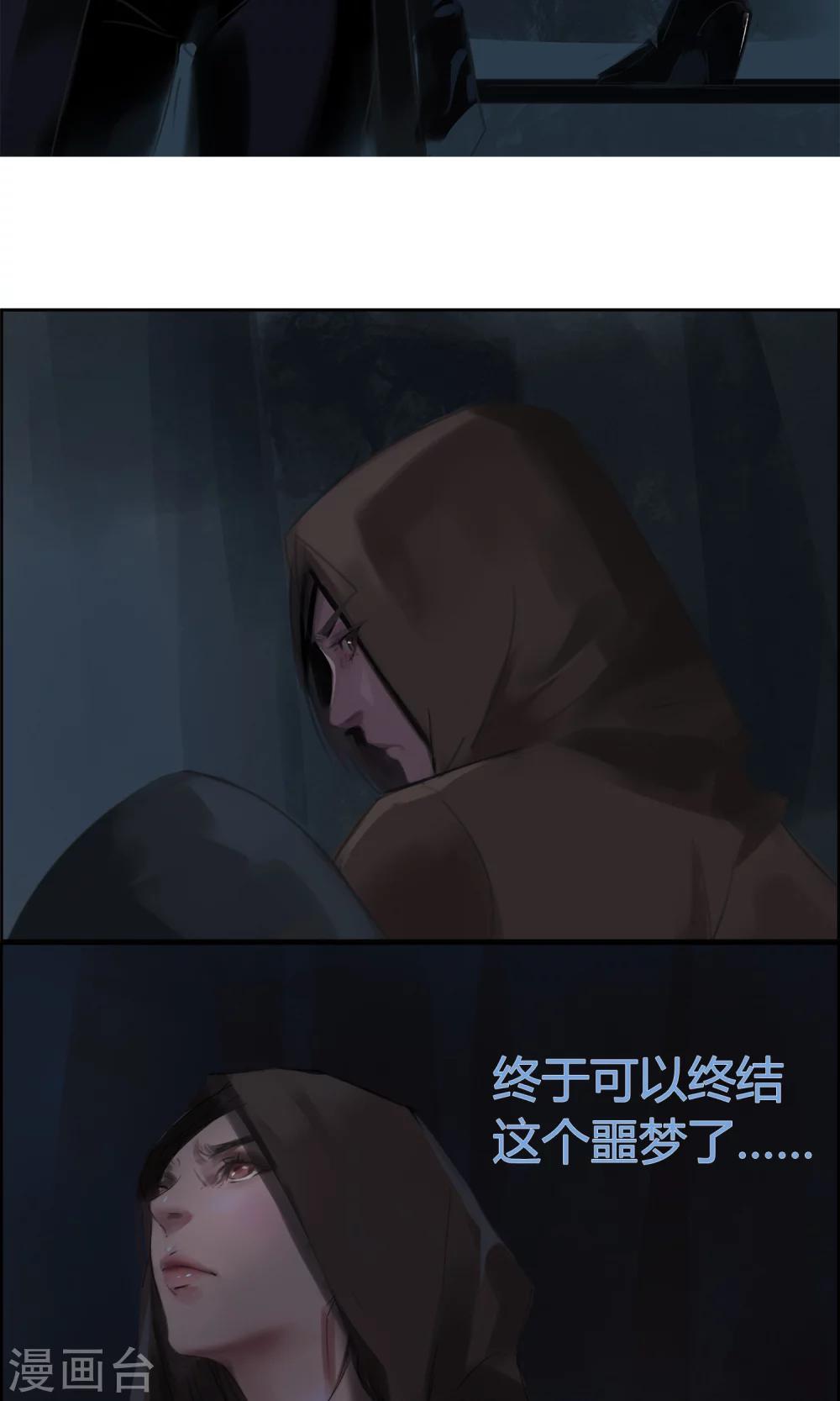 《探镜》第2话 渣父，不要过来！ 第21页