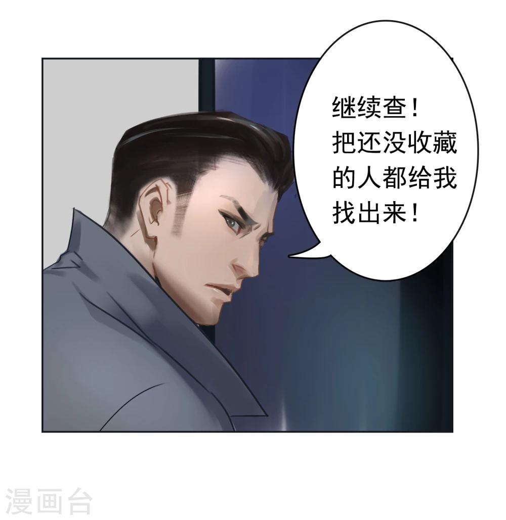 《探镜》第2话 渣父，不要过来！ 第26页