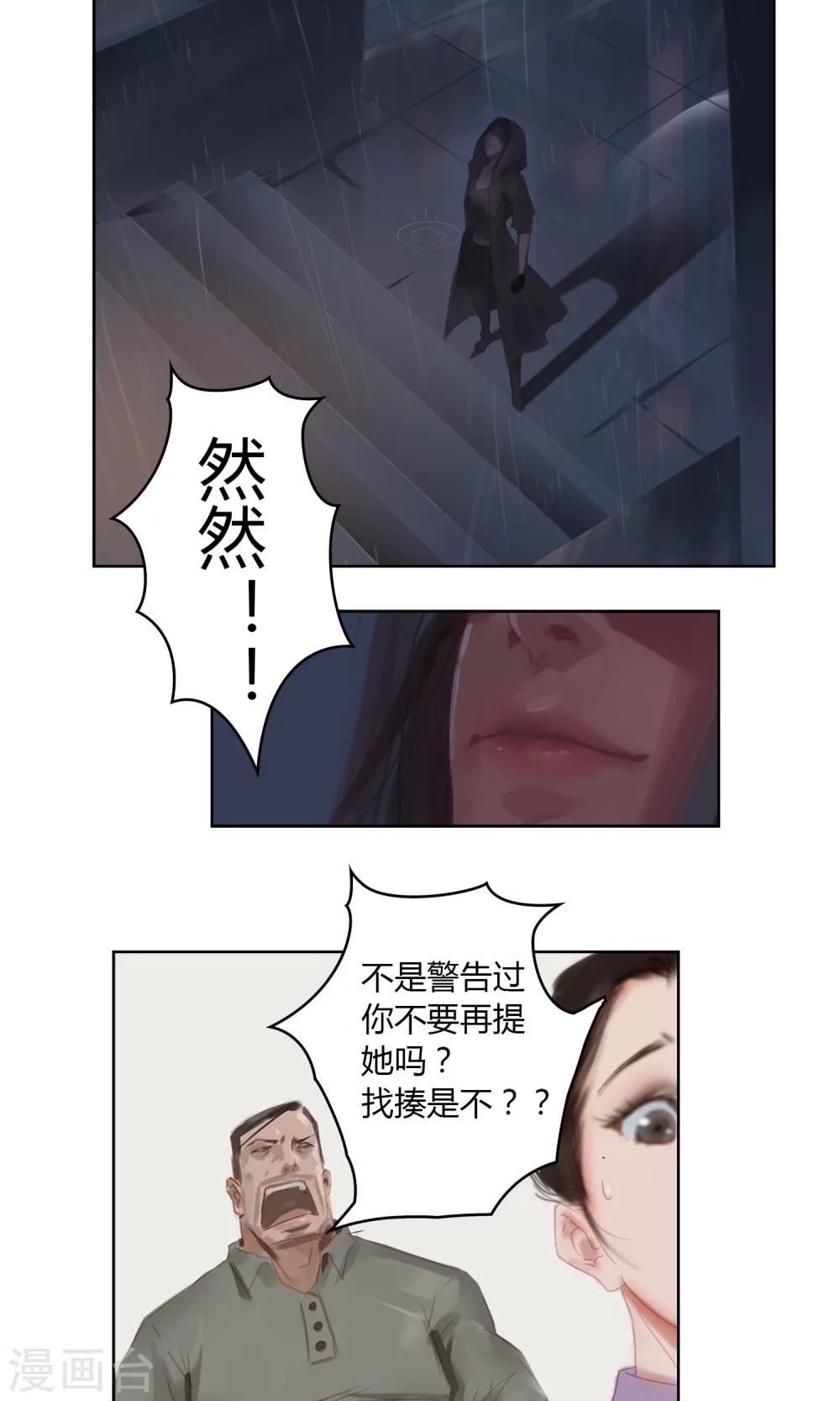 《探镜》第2话 渣父，不要过来！ 第2页
