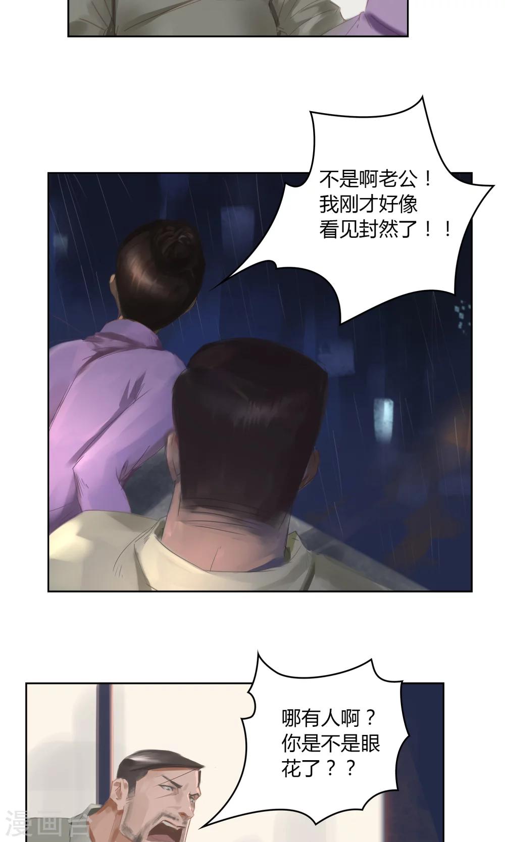 《探镜》第2话 渣父，不要过来！ 第3页