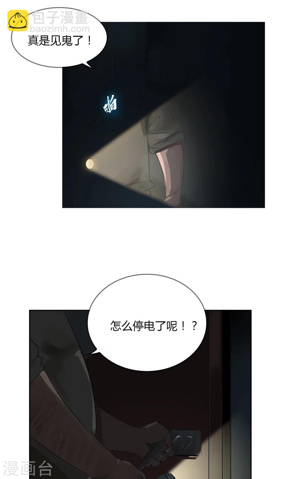 《探镜》第2话 渣父，不要过来！ 第8页