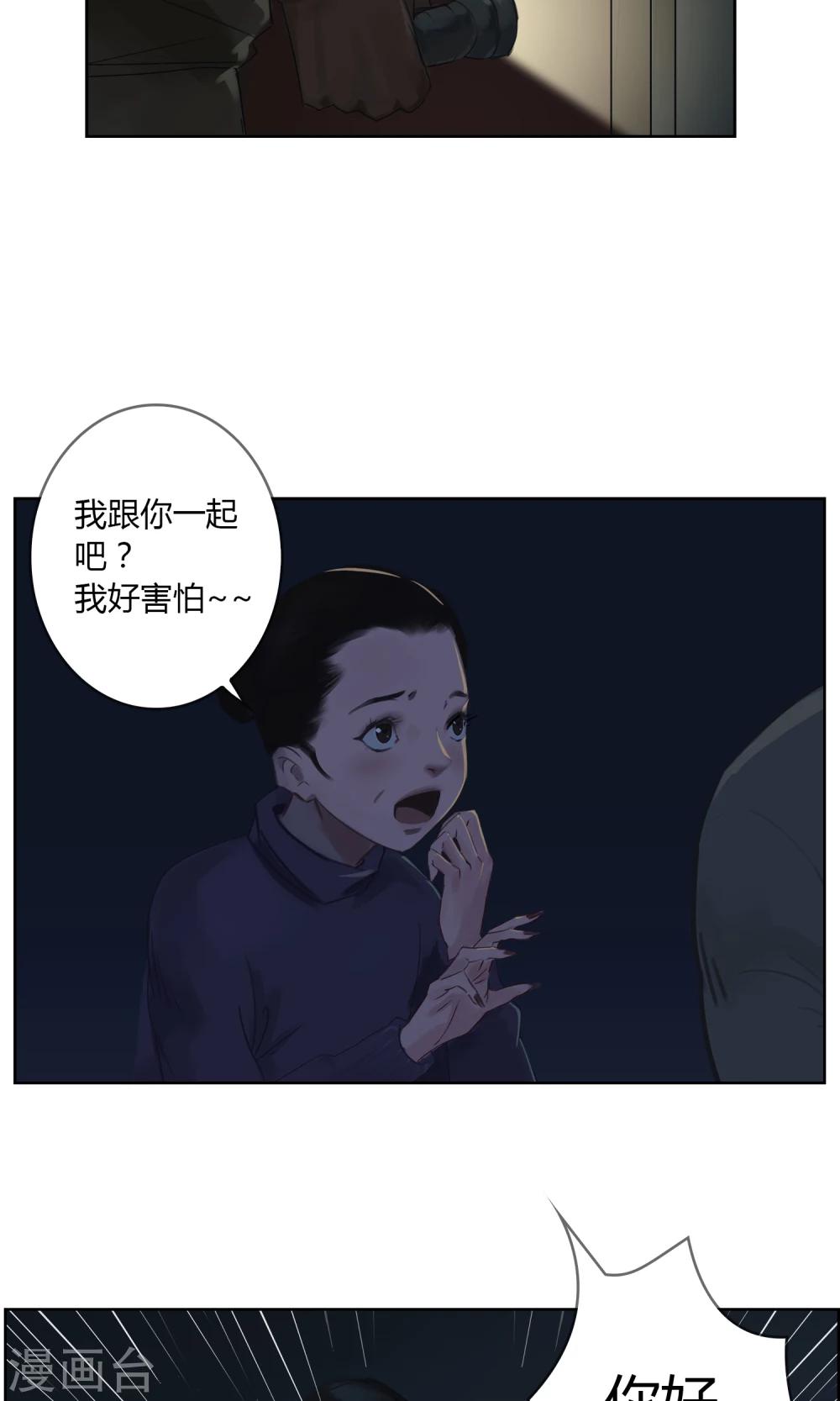 《探镜》第2话 渣父，不要过来！ 第9页