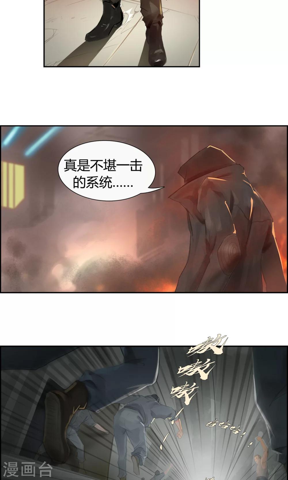 《探镜》第1话 我要活下去！ 第13页