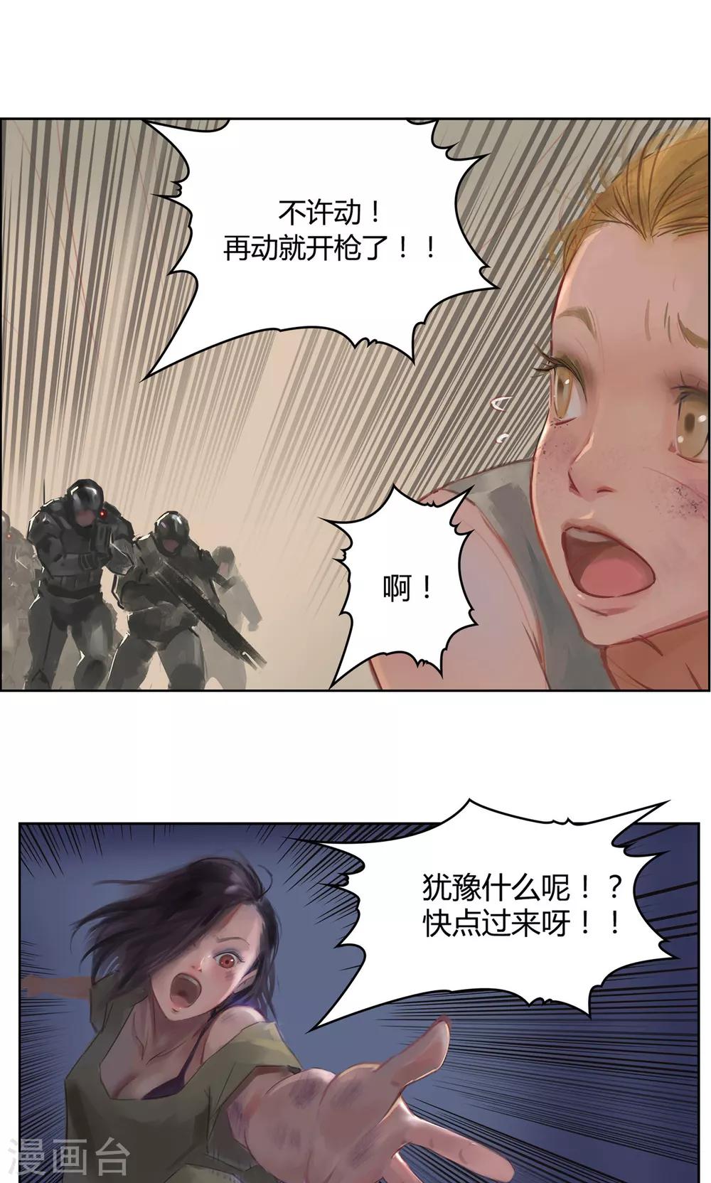 《探镜》第1话 我要活下去！ 第17页