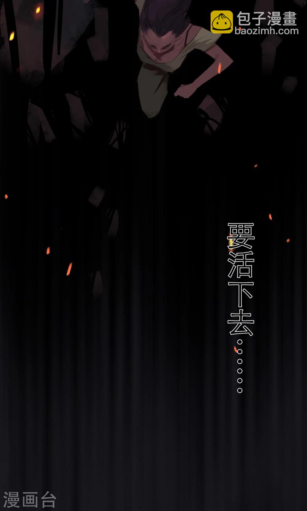 《探镜》第1话 我要活下去！ 第26页