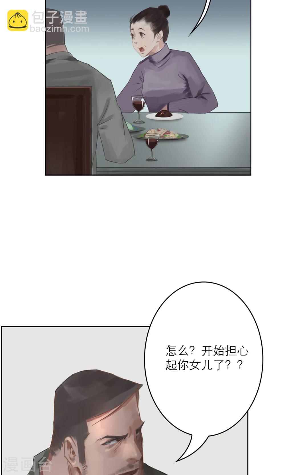 《探镜》第1话 我要活下去！ 第29页