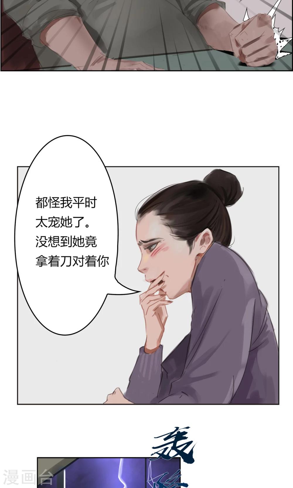 《探镜》第1话 我要活下去！ 第31页