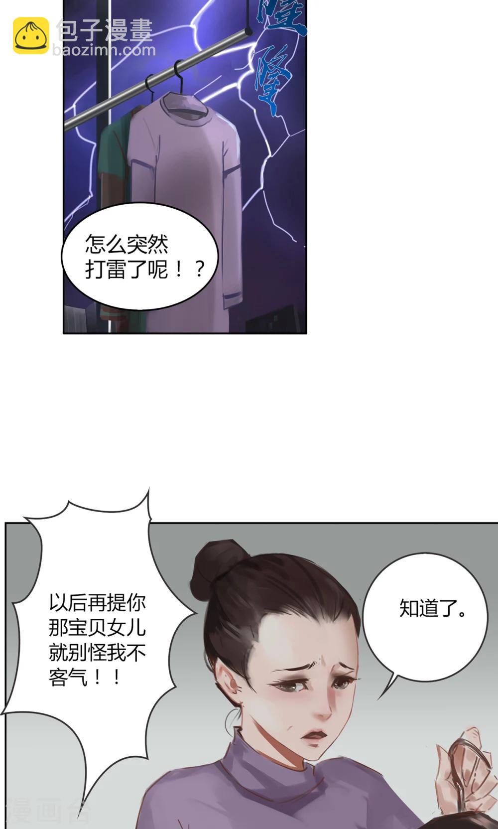 《探镜》第1话 我要活下去！ 第32页
