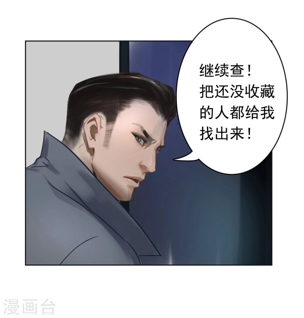 《探镜》第1话 我要活下去！ 第34页