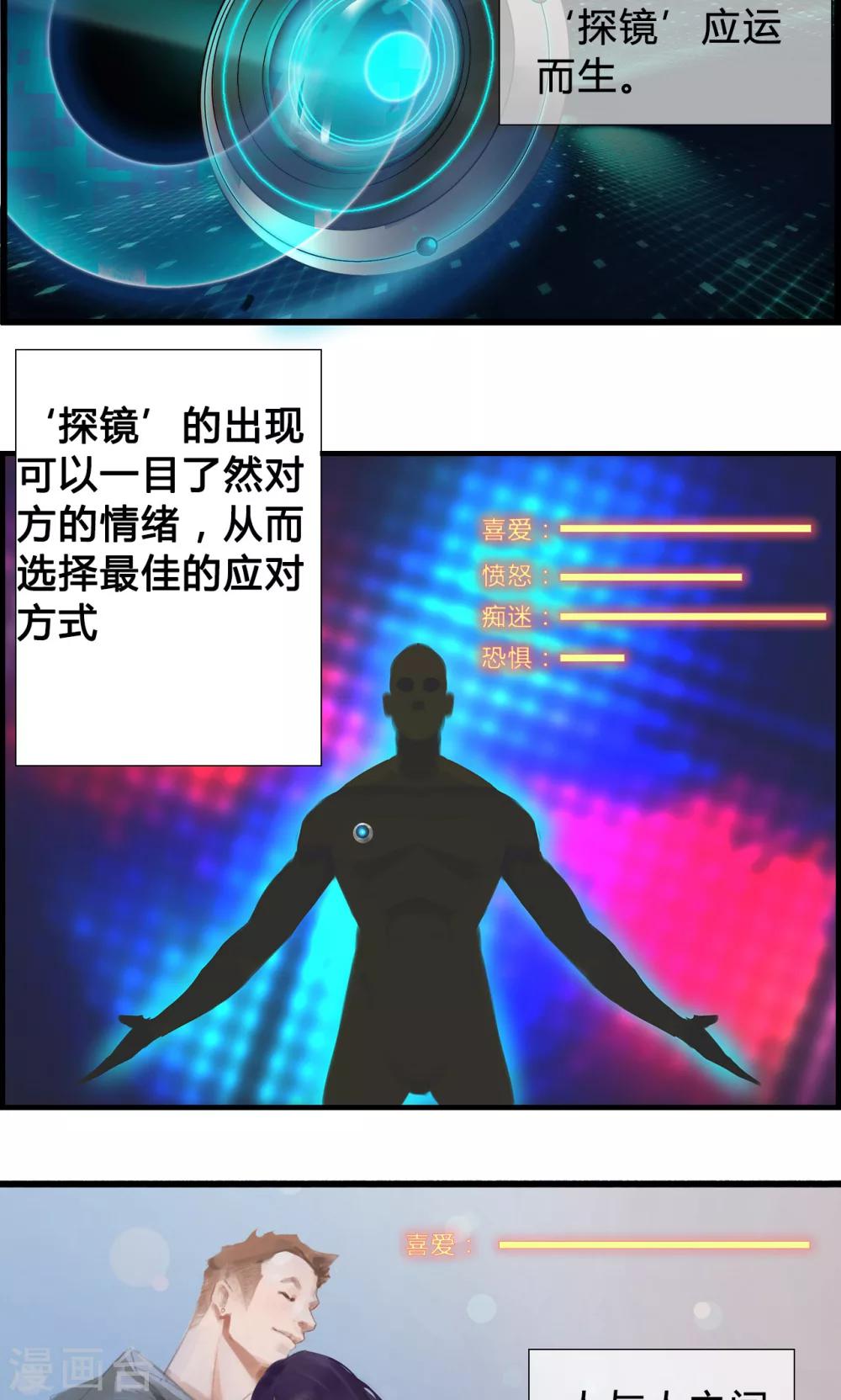 《探镜》第1话 我要活下去！ 第3页